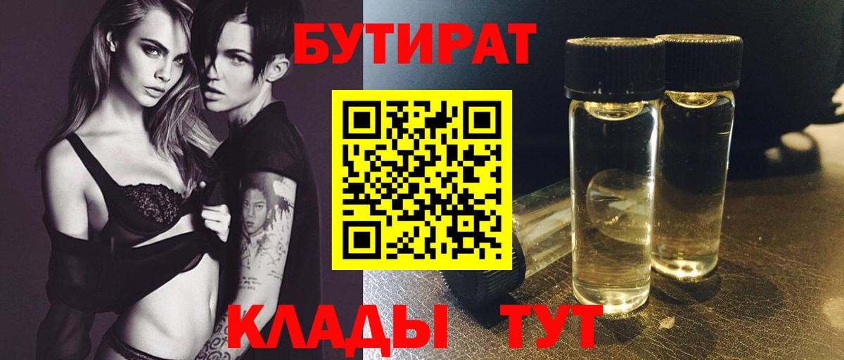 Бутират BDO 33% Воронеж
