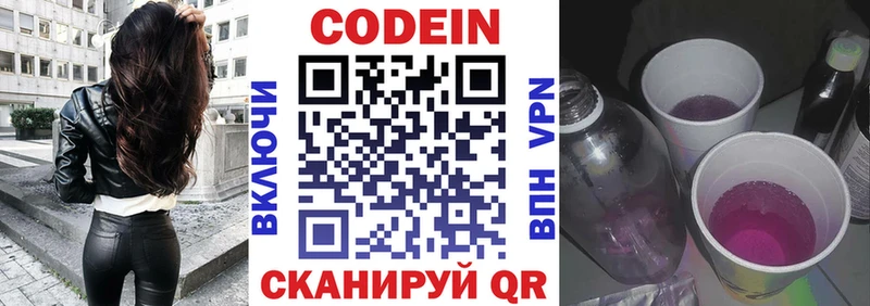 Codein напиток Lean (лин)  как найти закладки  Воронеж 