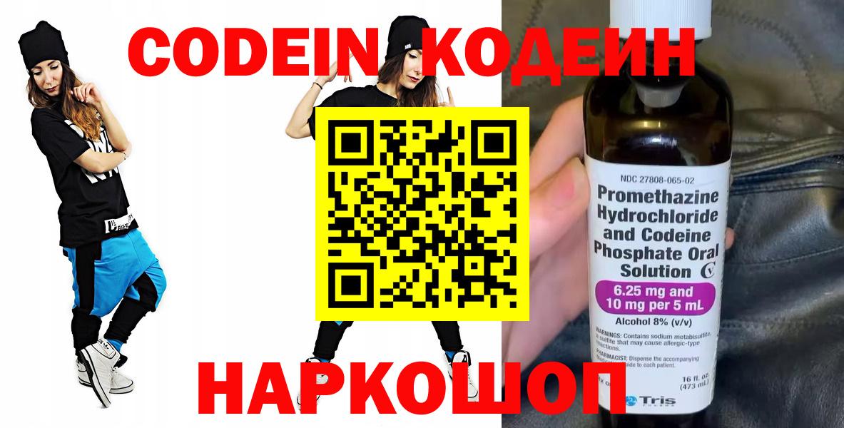 Кодеин напиток Lean (лин) Воронеж