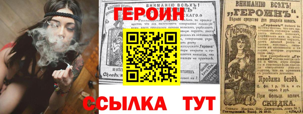 ГЕРОИН Heroin  Вход с VPN  Воронеж 